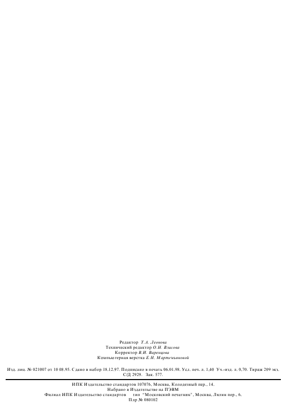 ГОСТ Р 51107-97