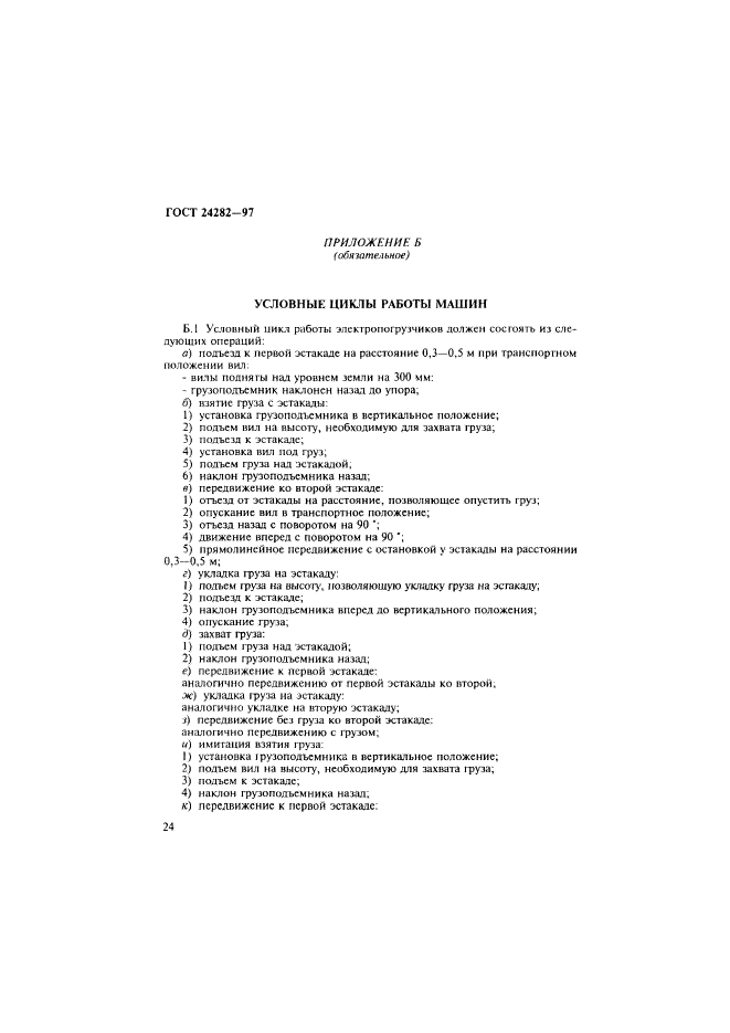 ГОСТ 24282-97