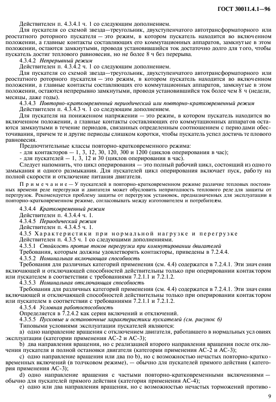 ГОСТ 30011.4.1-96