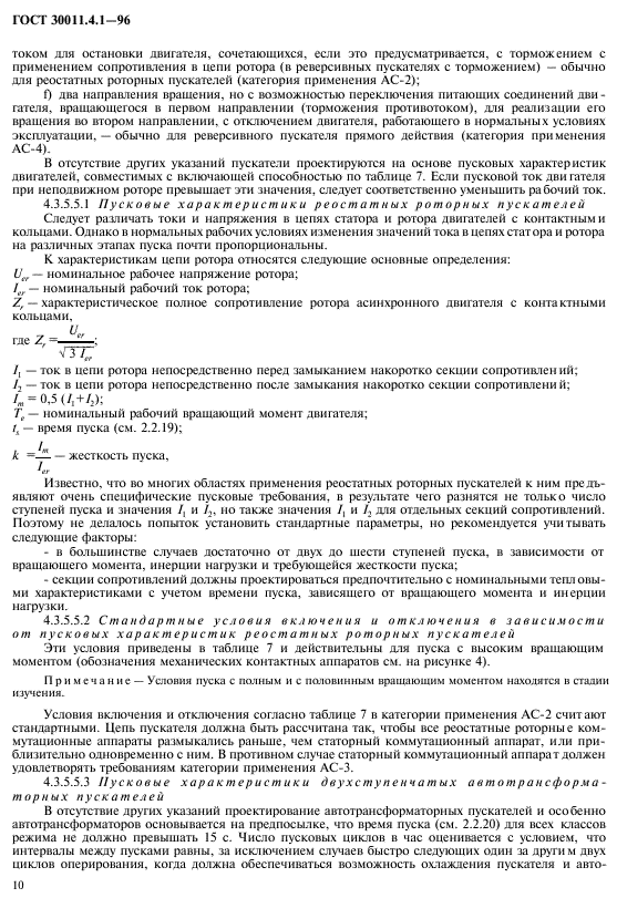 ГОСТ 30011.4.1-96