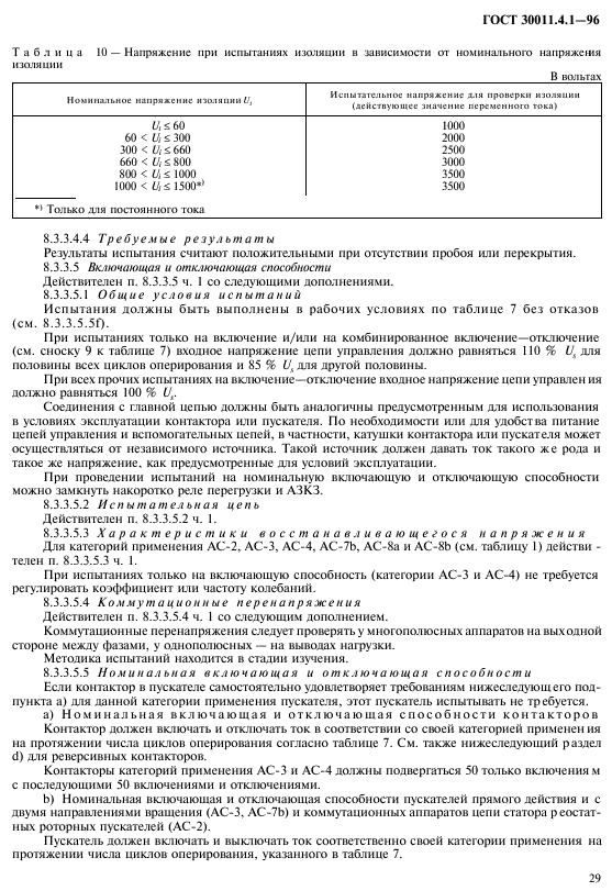 ГОСТ 30011.4.1-96