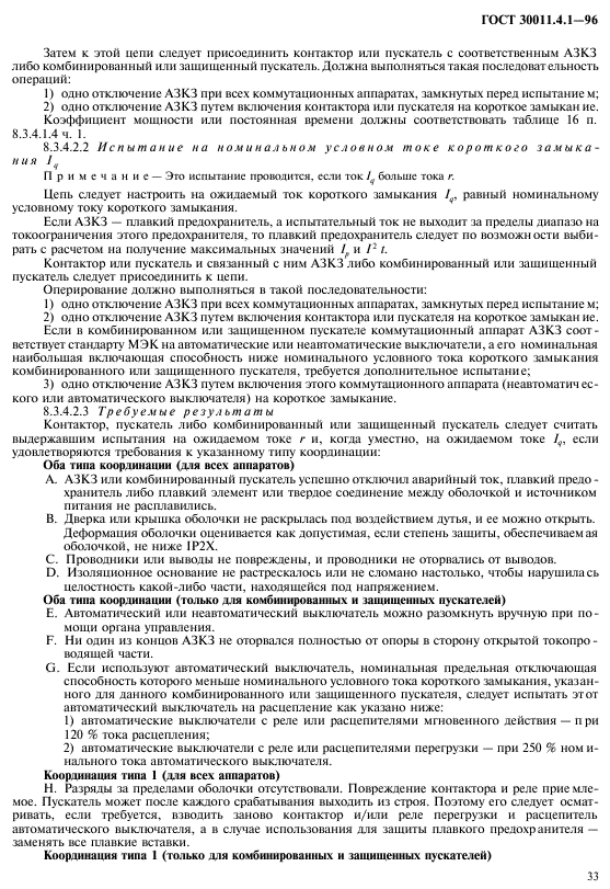 ГОСТ 30011.4.1-96