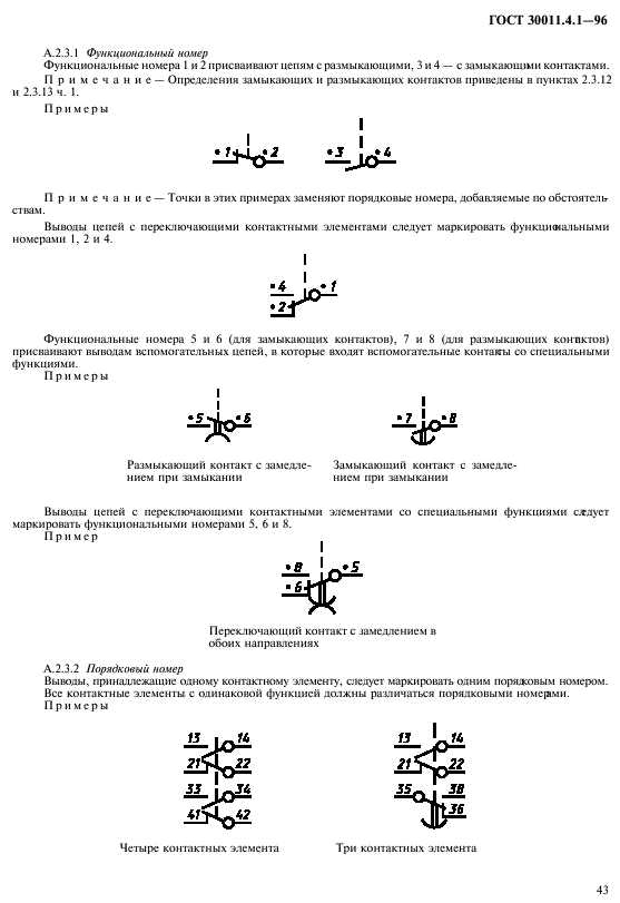 ГОСТ 30011.4.1-96