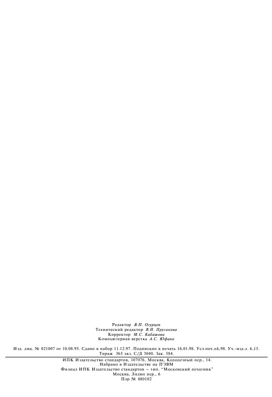 ГОСТ 30011.4.1-96