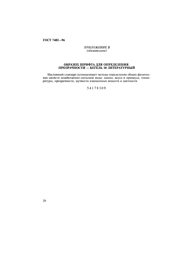 ГОСТ 7482-96