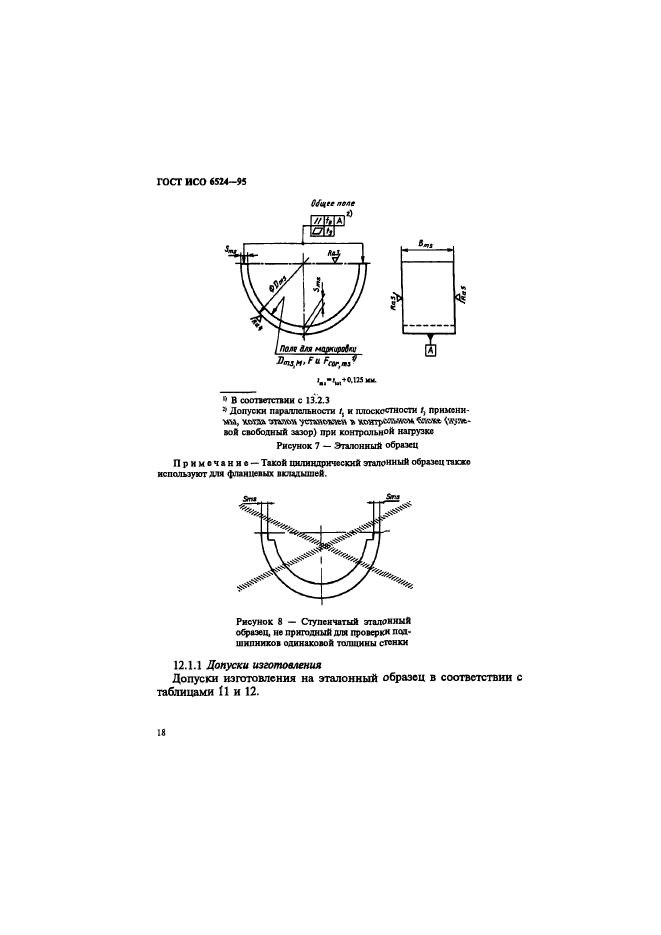 ГОСТ ИСО 6524-95