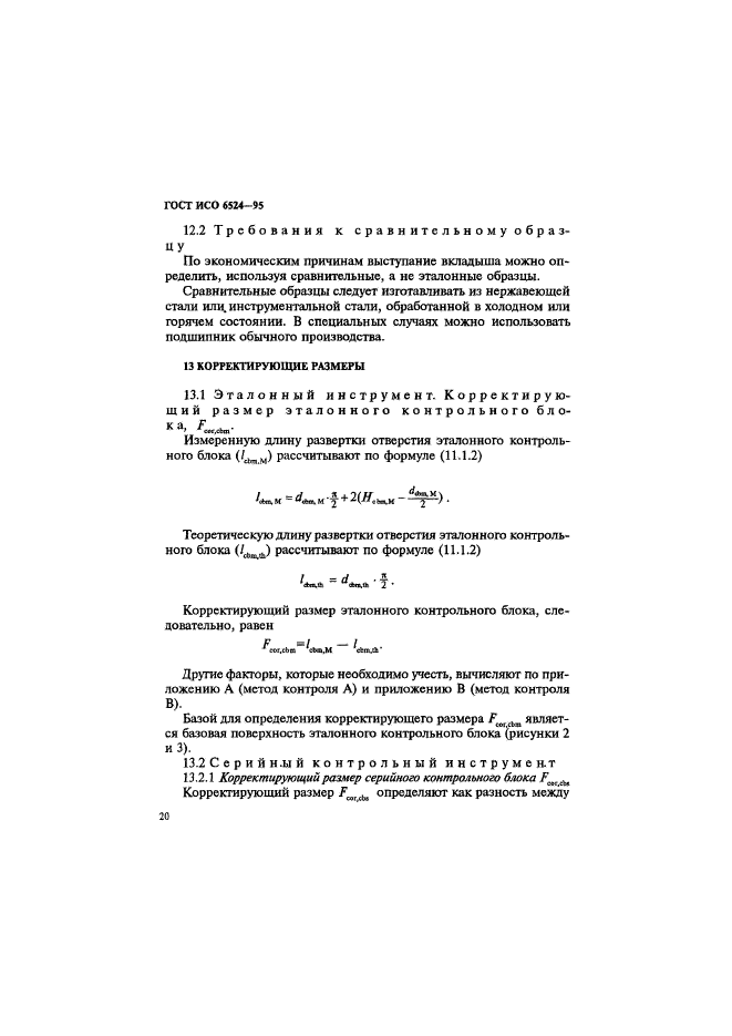 ГОСТ ИСО 6524-95