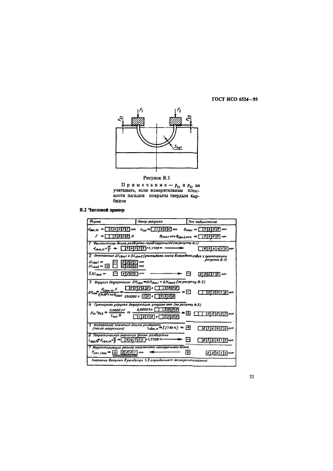ГОСТ ИСО 6524-95