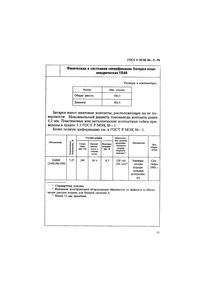 ГОСТ Р МЭК 86-2-96