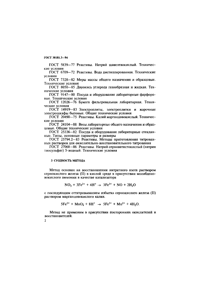ГОСТ 30181.3-94