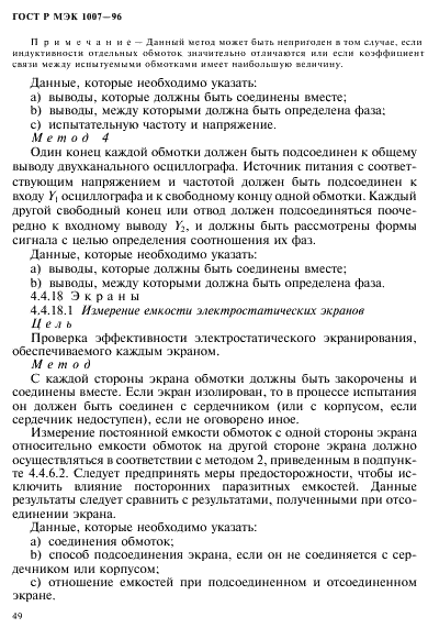 ГОСТ Р МЭК 1007-96