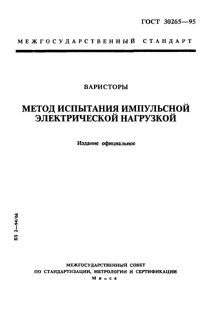 ГОСТ 30265-95