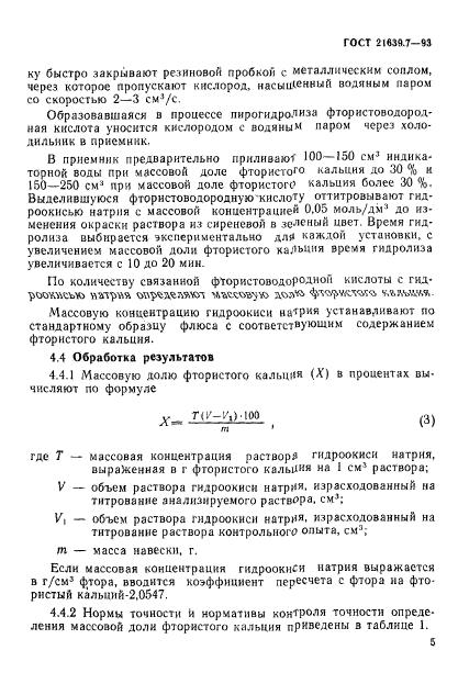 ГОСТ 21639.7-93