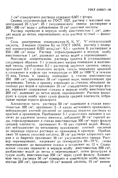 ГОСТ 21639.7-93