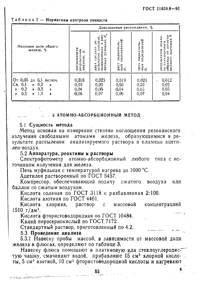 ГОСТ 21639.4-93