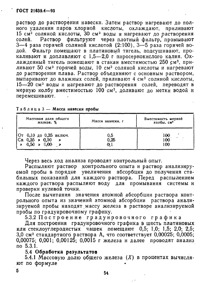 ГОСТ 21639.4-93
