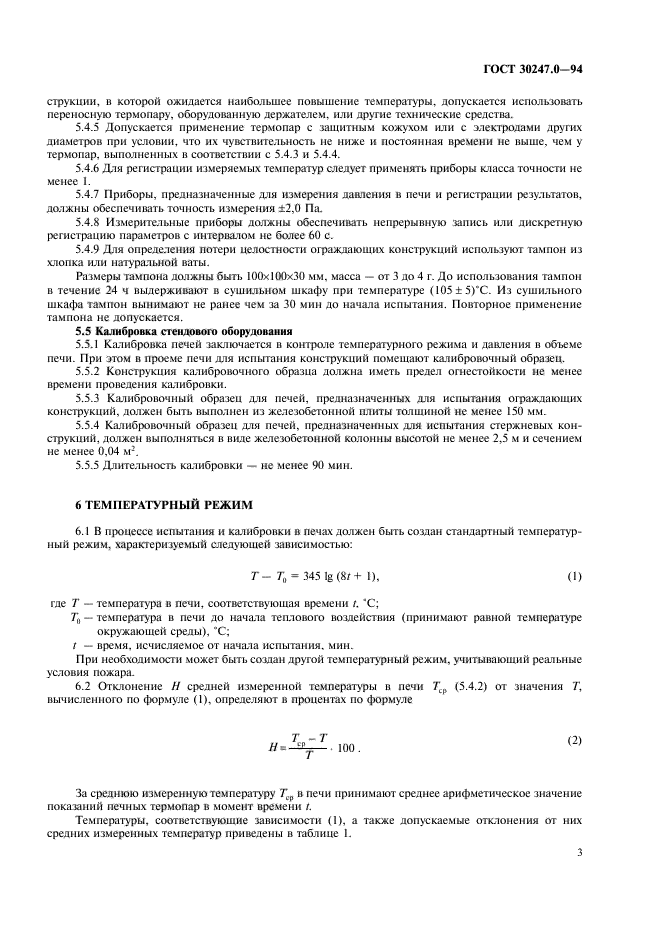 ГОСТ 30247.0-94