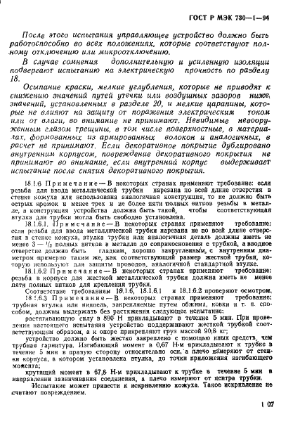 ГОСТ Р МЭК 730-1-94