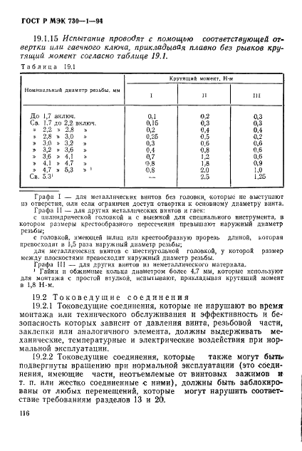 ГОСТ Р МЭК 730-1-94