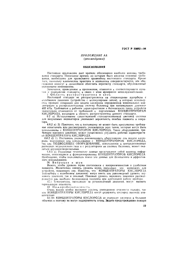 ГОСТ Р 50662-94