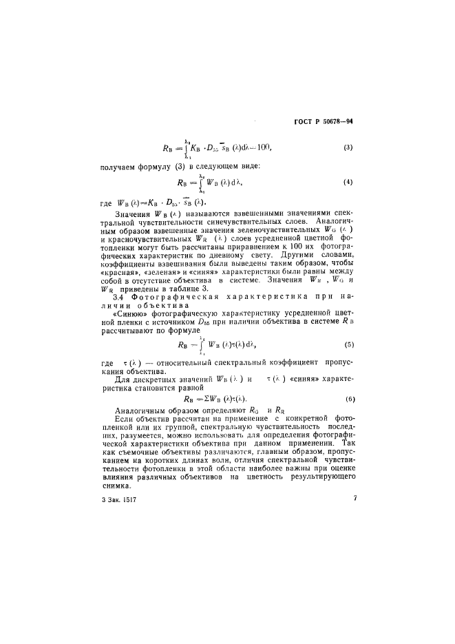 ГОСТ Р 50678-94