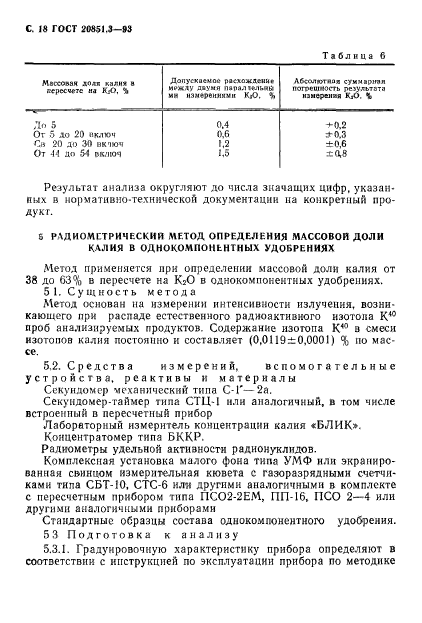ГОСТ 20851.3-93