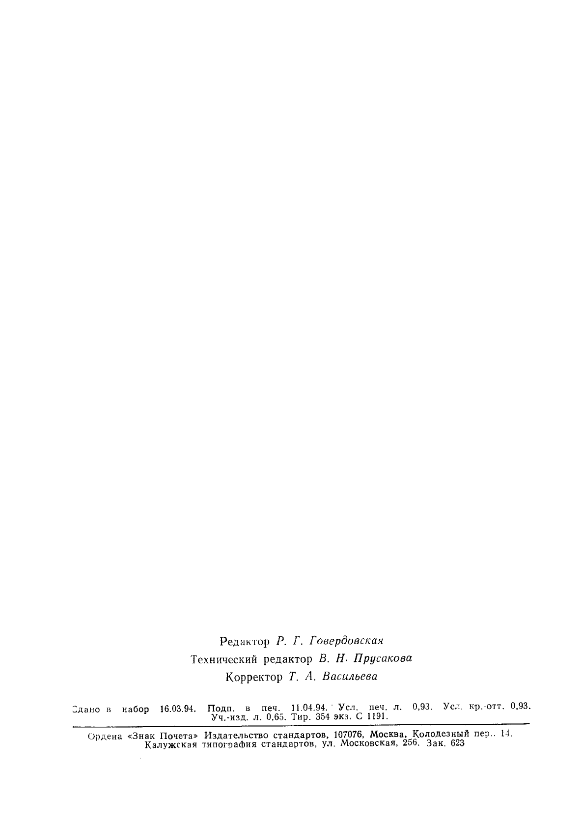 ГОСТ Р 50643-94