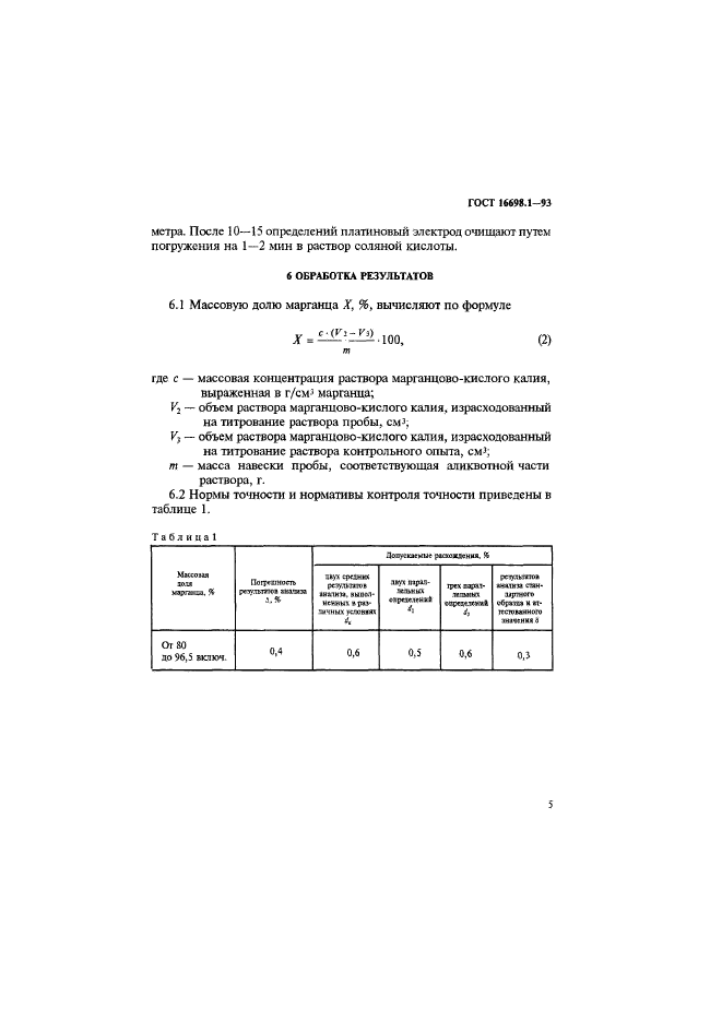 ГОСТ 16698.1-93