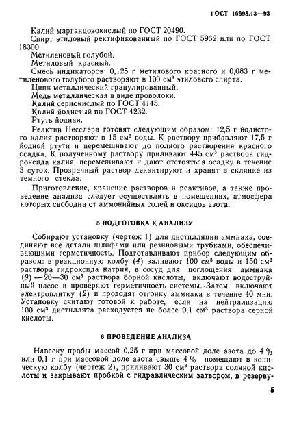 ГОСТ 16698.13-93