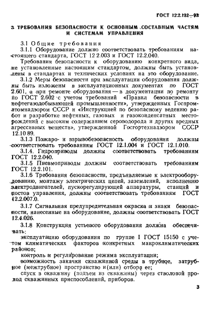 ГОСТ 12.2.132-93