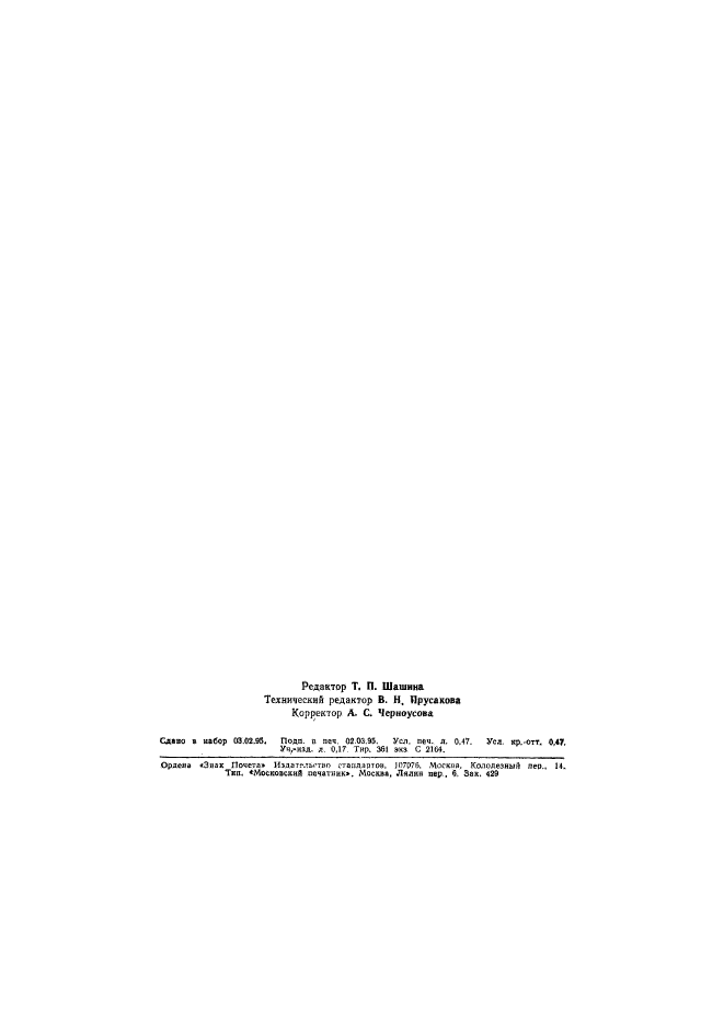 ГОСТ Р 50719-94