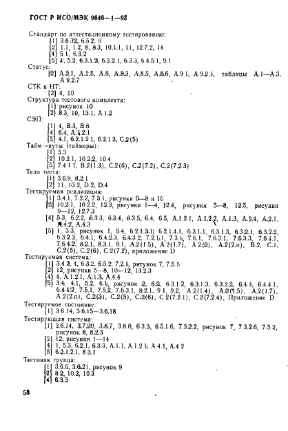 ГОСТ Р ИСО/МЭК 9646-1-93