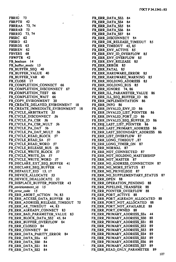 ГОСТ Р 34.1341-93