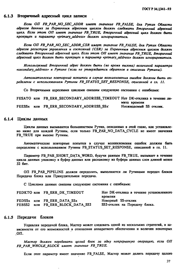 ГОСТ Р 34.1341-93