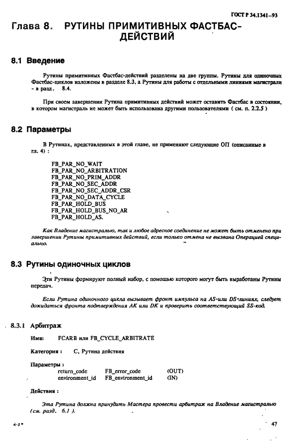 ГОСТ Р 34.1341-93
