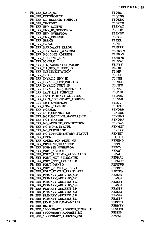 ГОСТ Р 34.1341-93